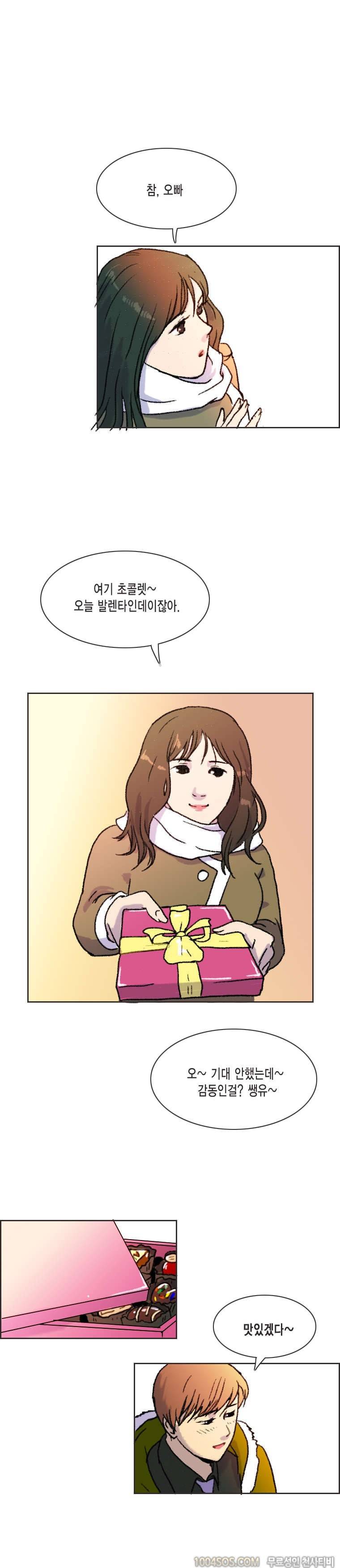 제4화 썸앤썰 발렌타인데이에 여친과 심야극장에서 생긴 썰 (상) 7