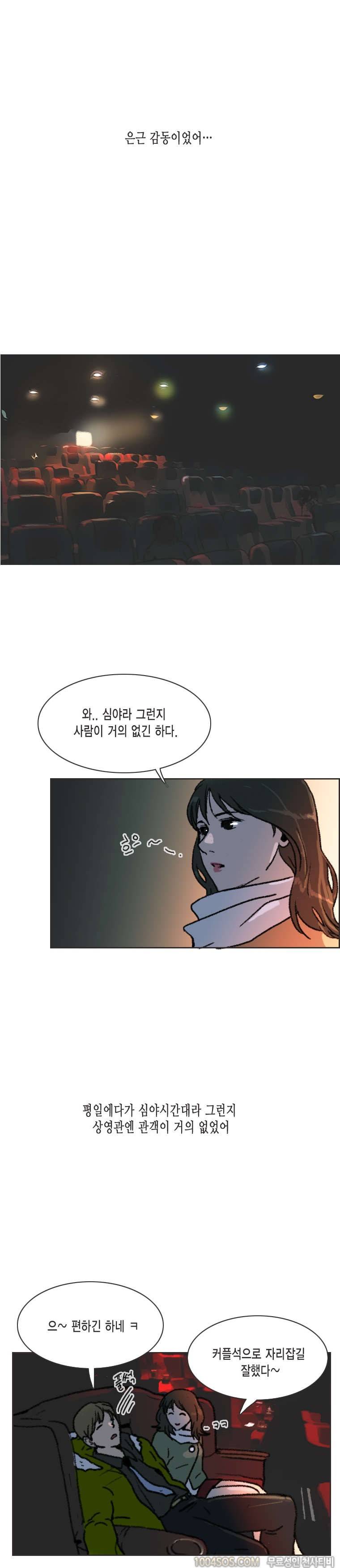 제4화 썸앤썰 발렌타인데이에 여친과 심야극장에서 생긴 썰 (상) 8