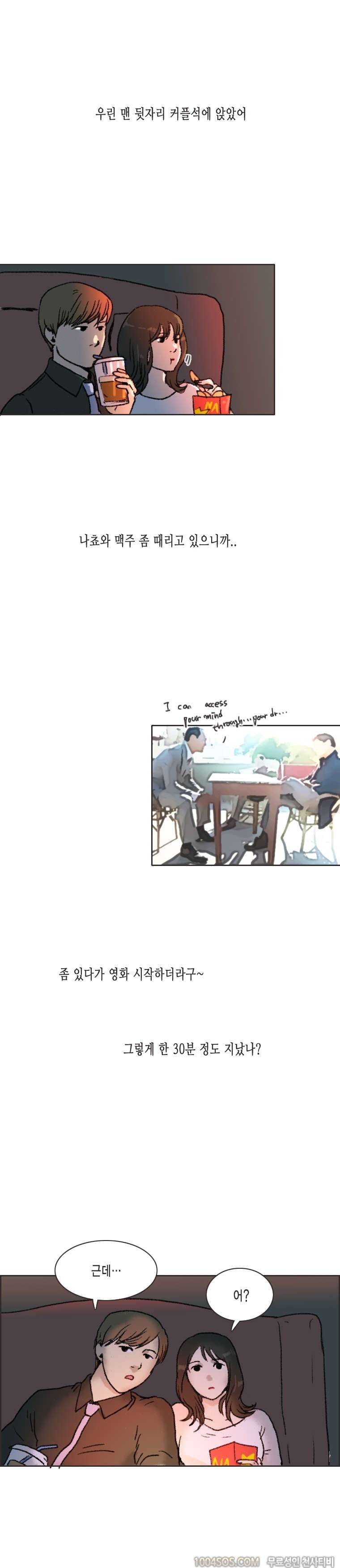 제4화 썸앤썰 발렌타인데이에 여친과 심야극장에서 생긴 썰 (상) 9