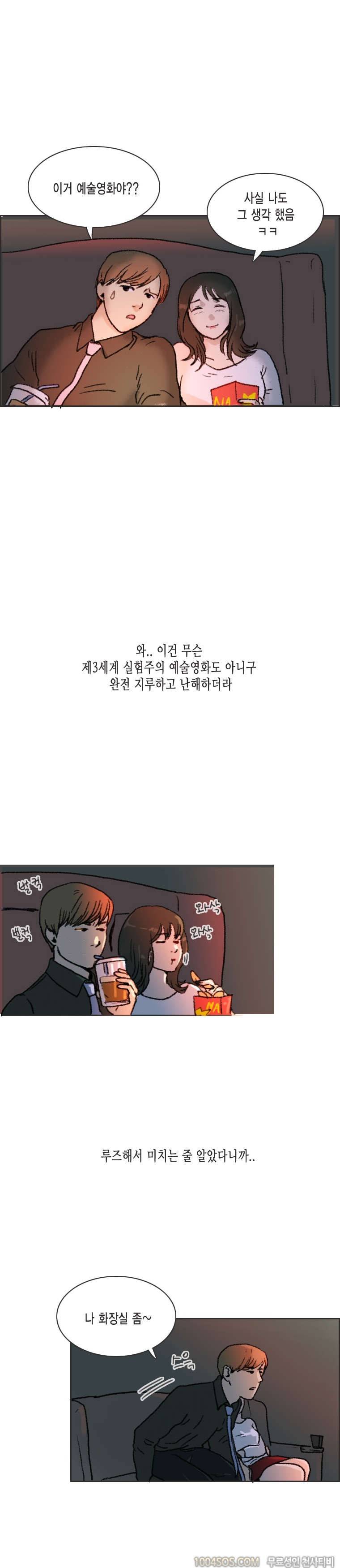 제4화 썸앤썰 발렌타인데이에 여친과 심야극장에서 생긴 썰 (상) 10