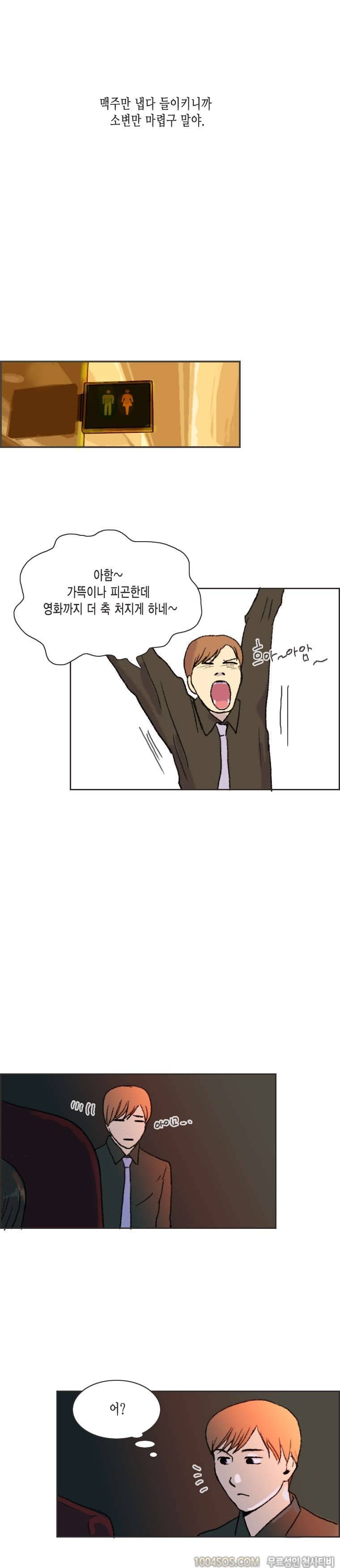 제4화 썸앤썰 발렌타인데이에 여친과 심야극장에서 생긴 썰 (상) 11