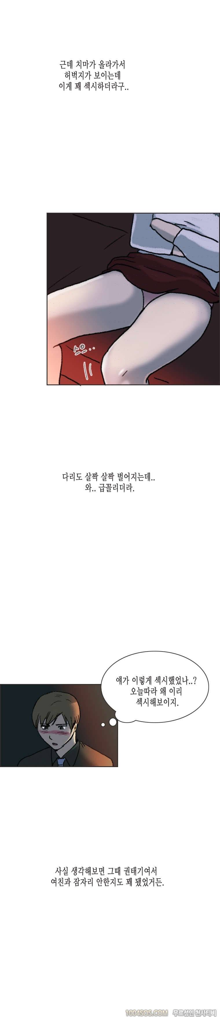 제4화 썸앤썰 발렌타인데이에 여친과 심야극장에서 생긴 썰 (상) 13