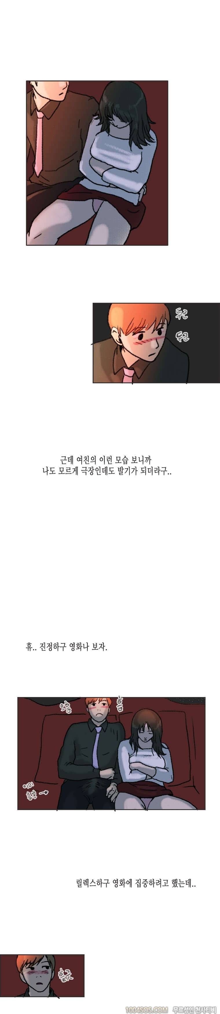 제4화 썸앤썰 발렌타인데이에 여친과 심야극장에서 생긴 썰 (상) 14