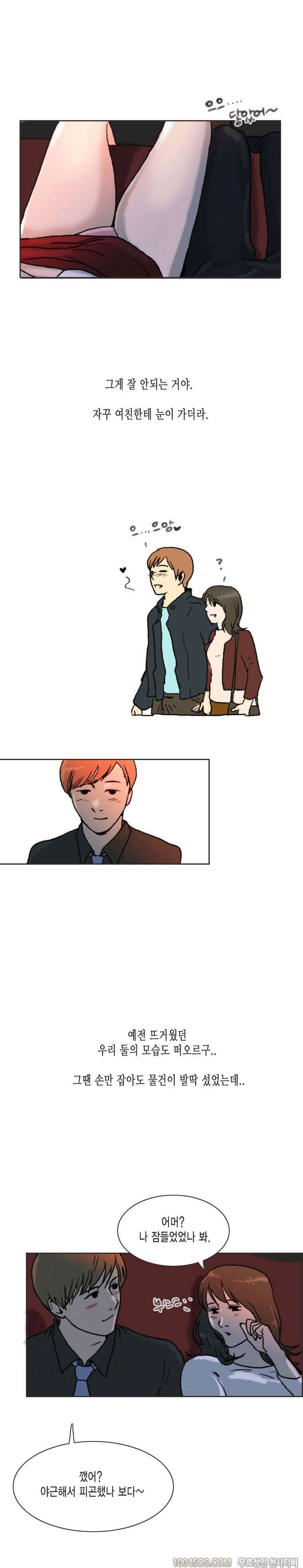 제4화 썸앤썰 발렌타인데이에 여친과 심야극장에서 생긴 썰 (상) 15