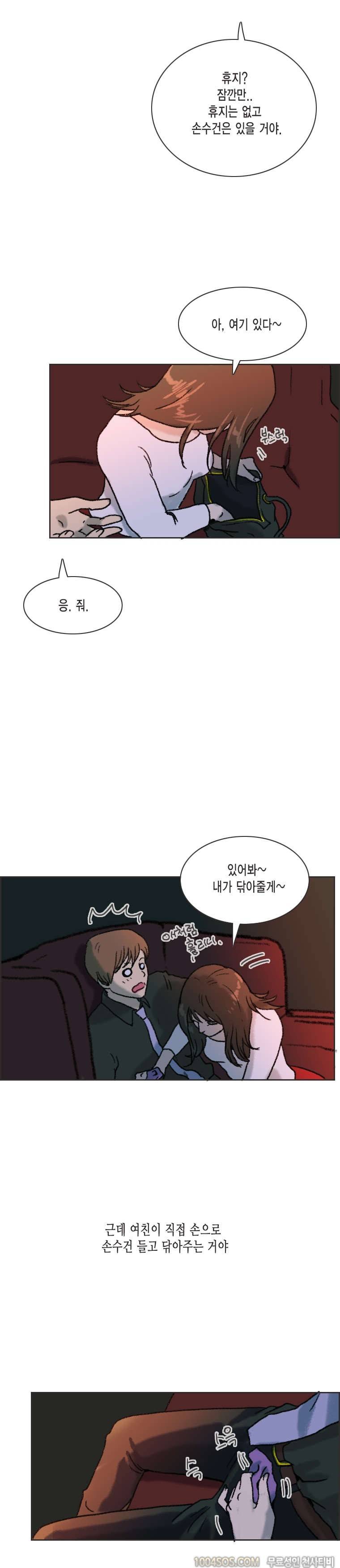 제4화 썸앤썰 발렌타인데이에 여친과 심야극장에서 생긴 썰 (상) 17