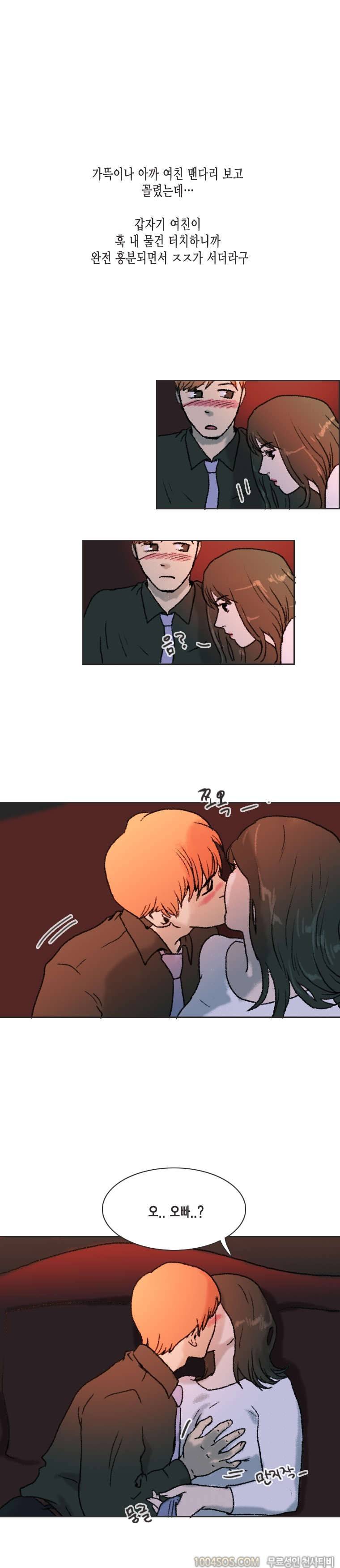 제4화 썸앤썰 발렌타인데이에 여친과 심야극장에서 생긴 썰 (상) 18