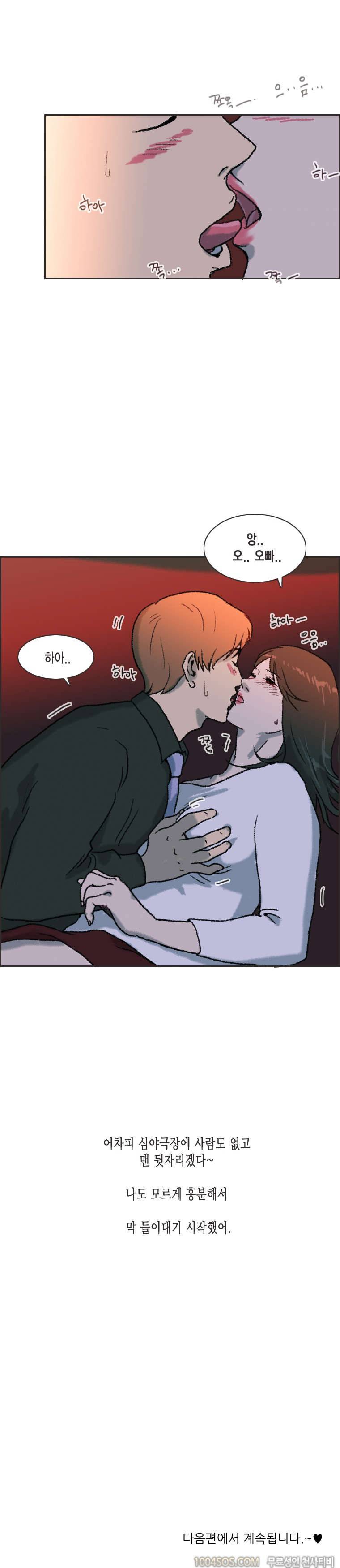 제4화 썸앤썰 발렌타인데이에 여친과 심야극장에서 생긴 썰 (상) 19