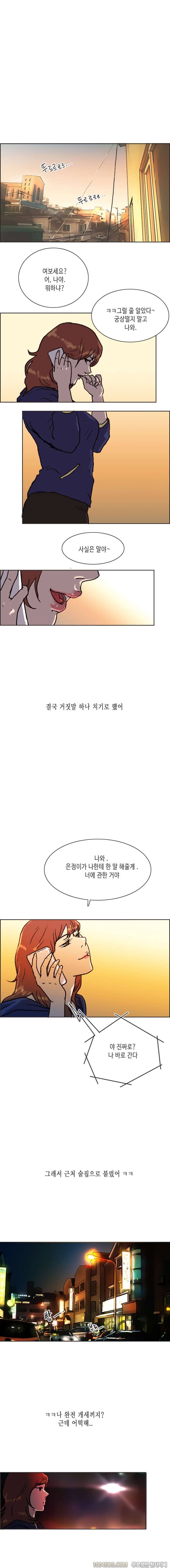 제14화 썸앤썰 연애상담해주다가 해버린 썰 (하) 2