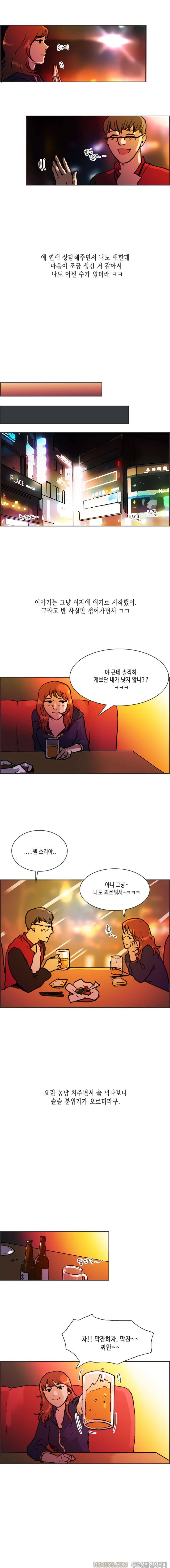 제14화 썸앤썰 연애상담해주다가 해버린 썰 (하) 3