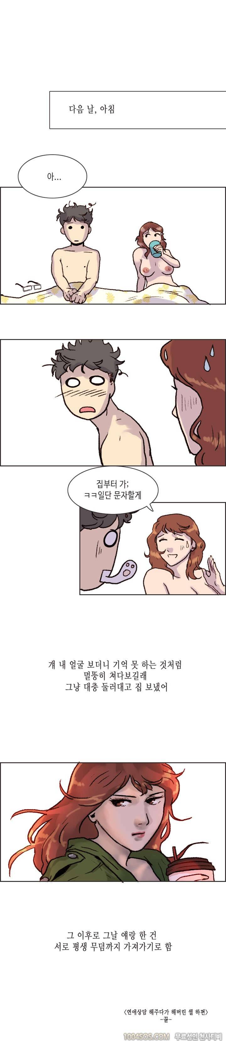 제14화 썸앤썰 연애상담해주다가 해버린 썰 (하) 8