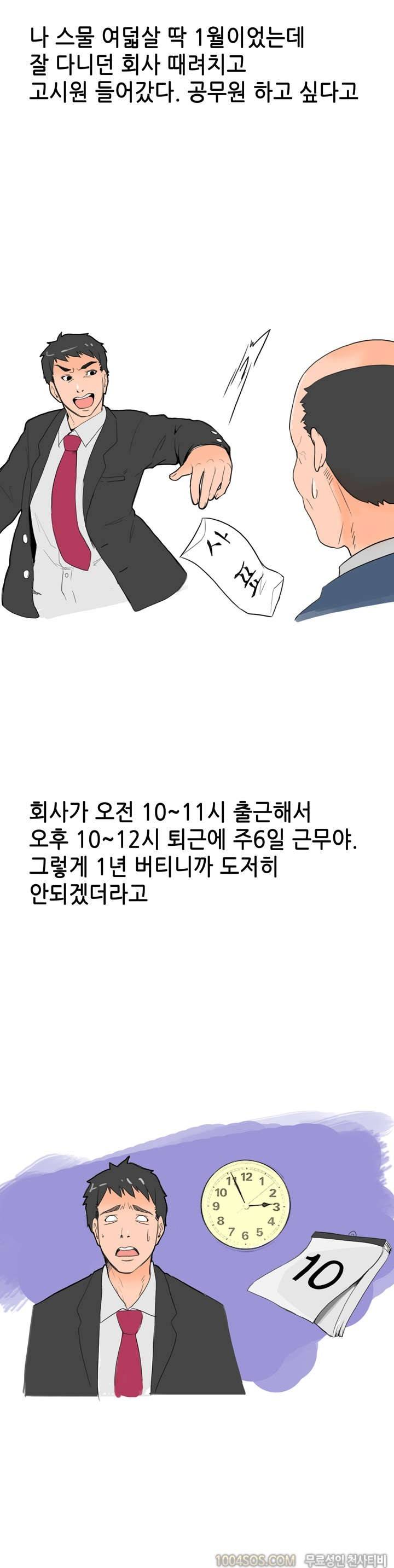 제9화 썰만화 Fantasy 고시원에서 옆방 여자랑 한 썰 (상) 2