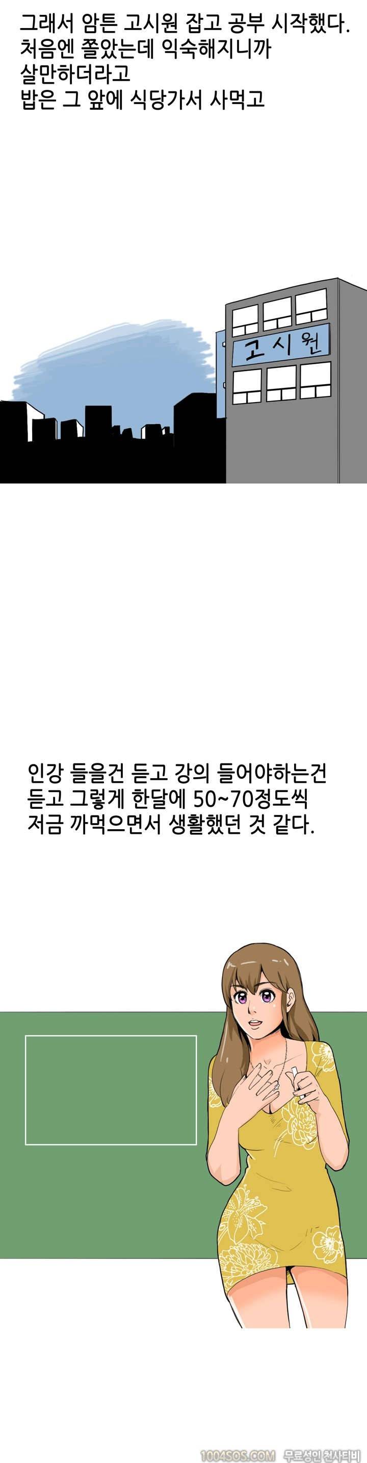 제9화 썰만화 Fantasy 고시원에서 옆방 여자랑 한 썰 (상) 3