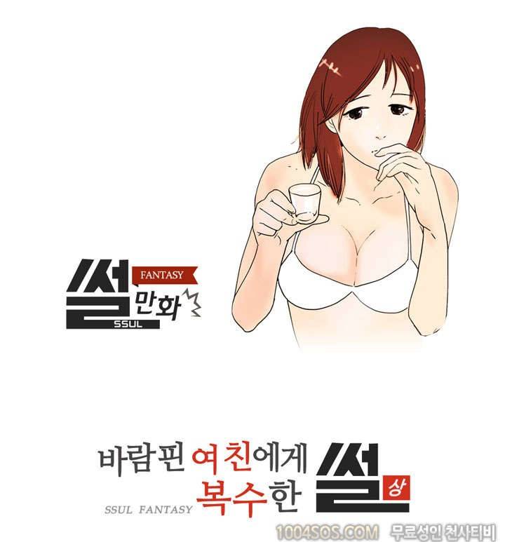 제19화 썰만화 Fantasy 바람핀 여친에게 복수한 썰 (상) 1
