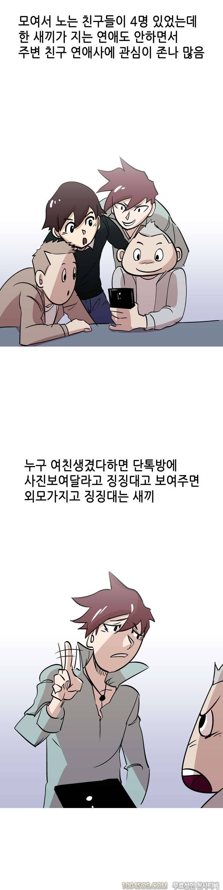 제19화 썰만화 Fantasy 바람핀 여친에게 복수한 썰 (상) 2