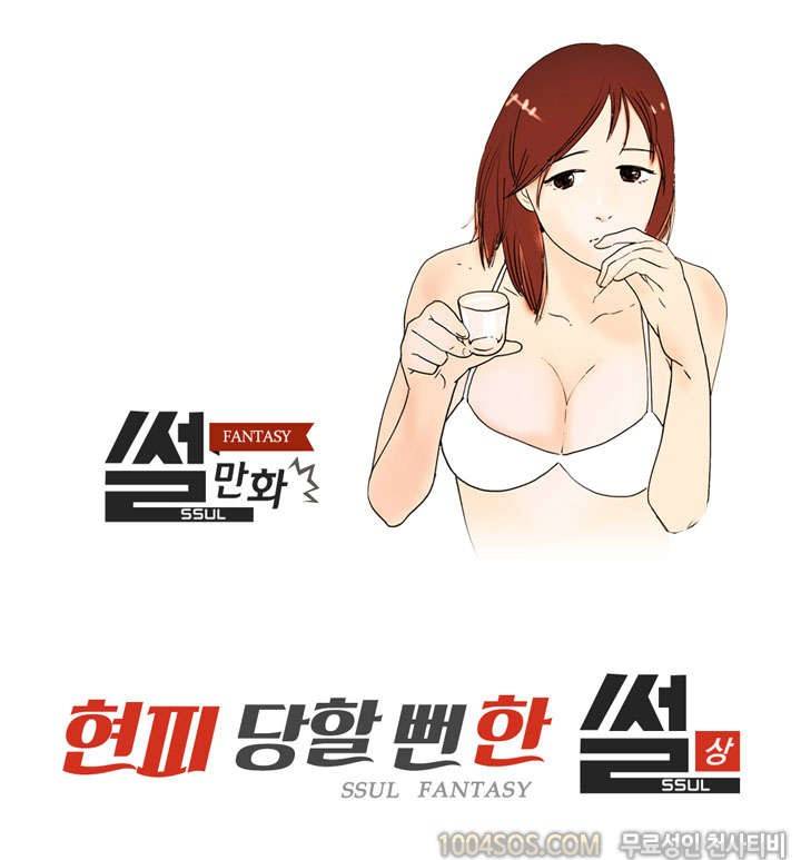 제29화 썰만화 Fantasy 현피 당할 뻔 한 썰 (상) 1