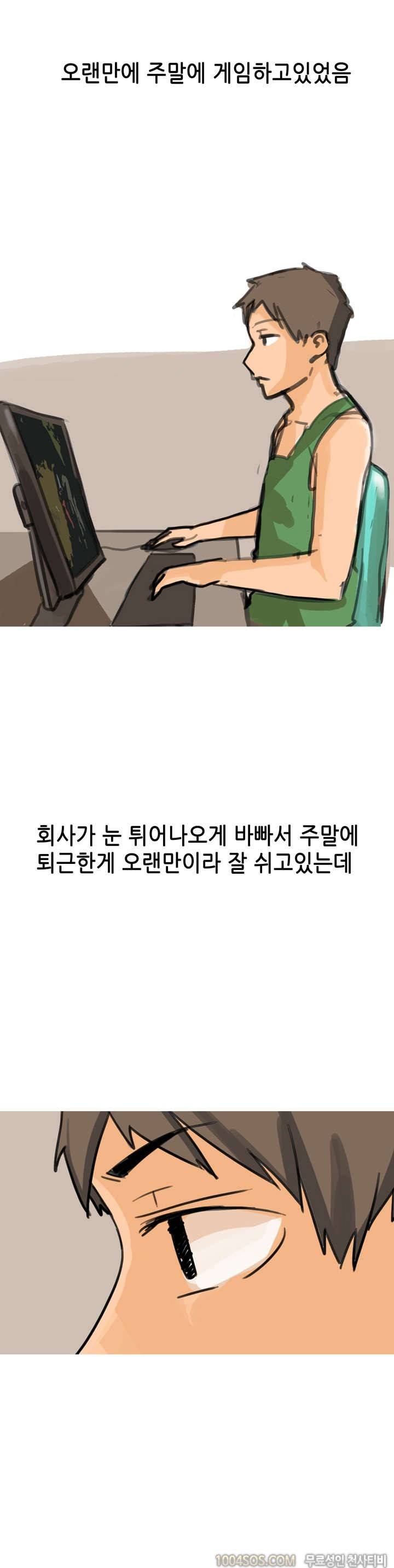 제29화 썰만화 Fantasy 현피 당할 뻔 한 썰 (상) 2