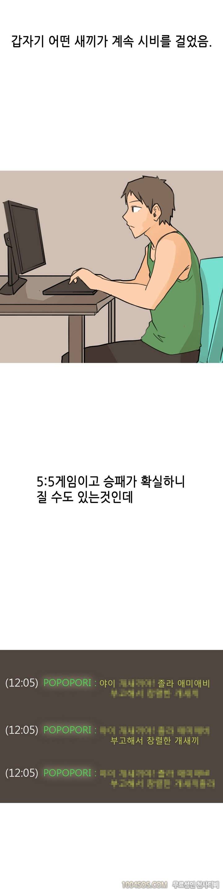 제29화 썰만화 Fantasy 현피 당할 뻔 한 썰 (상) 3