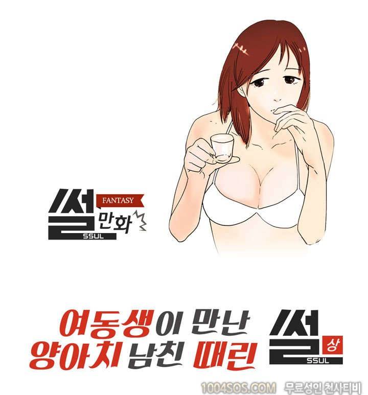 제39화 썰만화 Fantasy 여동생이 만난 양아치 남친 때린 썰 (상) 1
