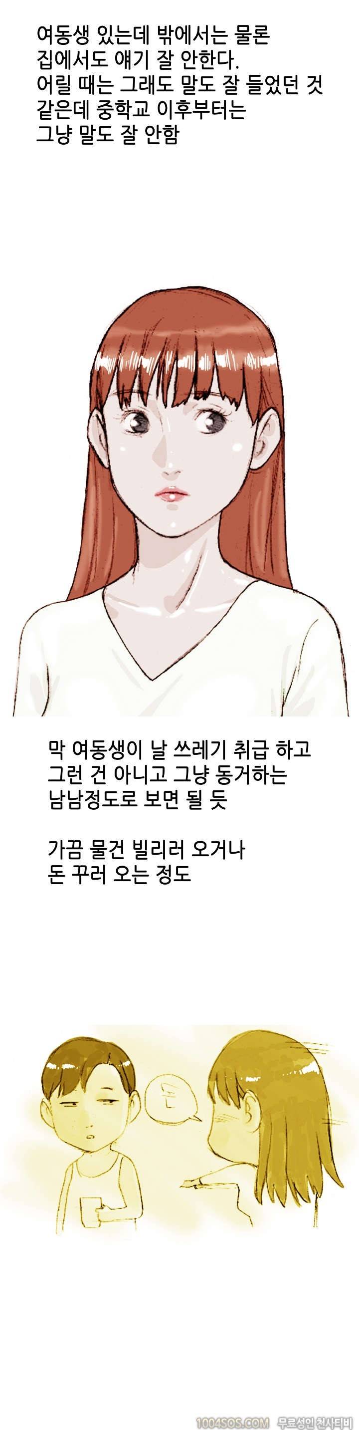 제39화 썰만화 Fantasy 여동생이 만난 양아치 남친 때린 썰 (상) 2