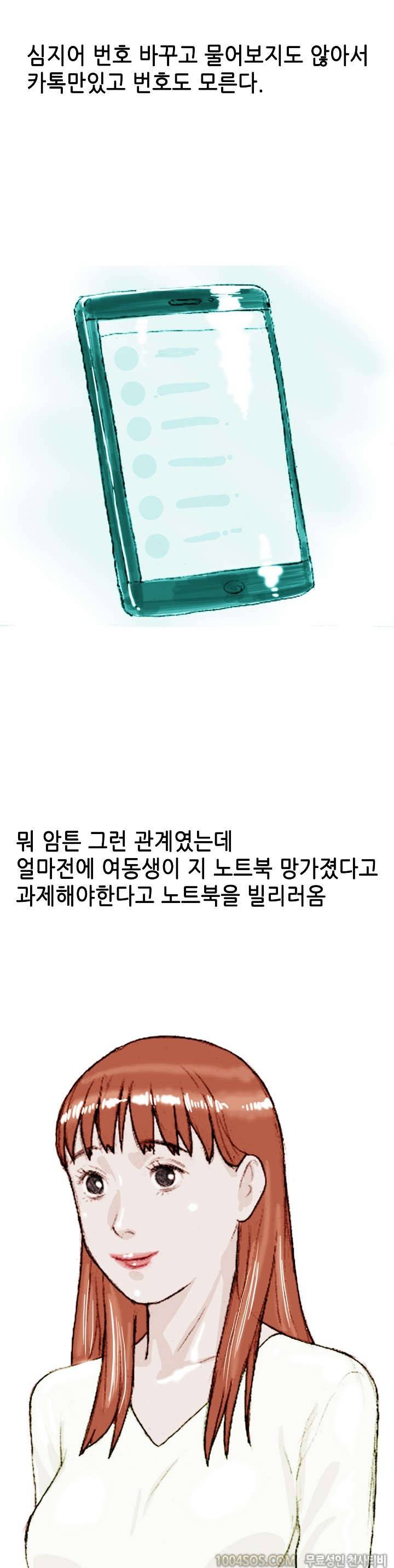제39화 썰만화 Fantasy 여동생이 만난 양아치 남친 때린 썰 (상) 3