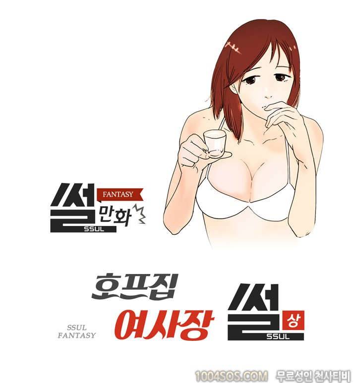 제49화 썰만화 Fantasy 호프집 여사장 썰 (상) 1