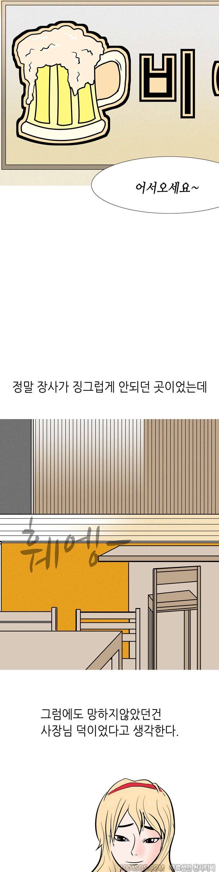 제49화 썰만화 Fantasy 호프집 여사장 썰 (상) 2