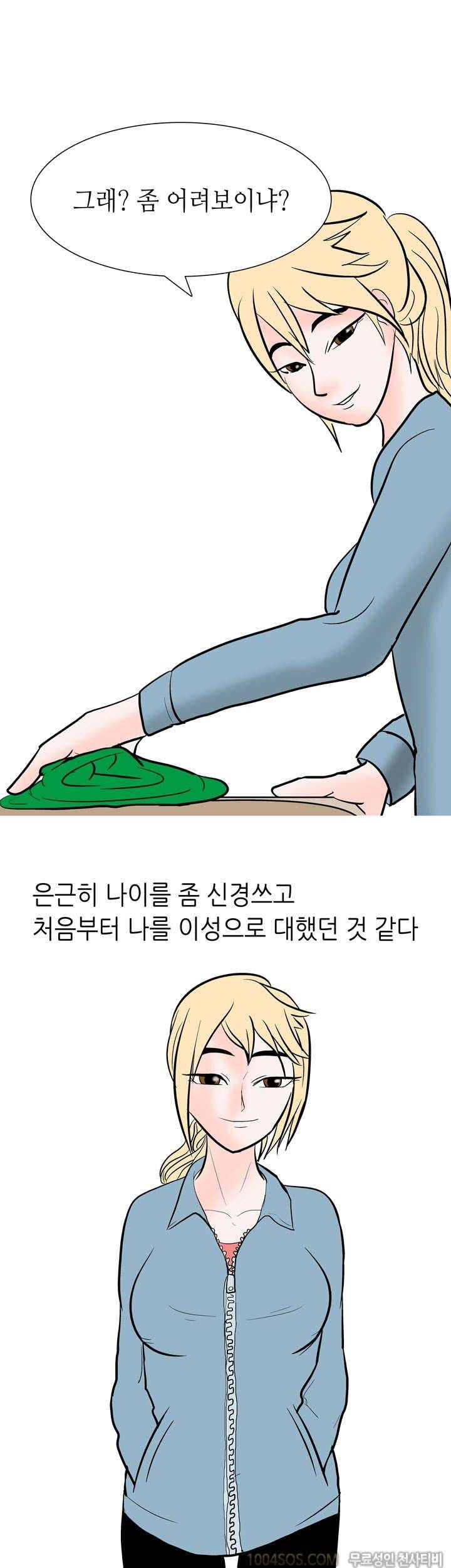 제49화 썰만화 Fantasy 호프집 여사장 썰 (상) 5