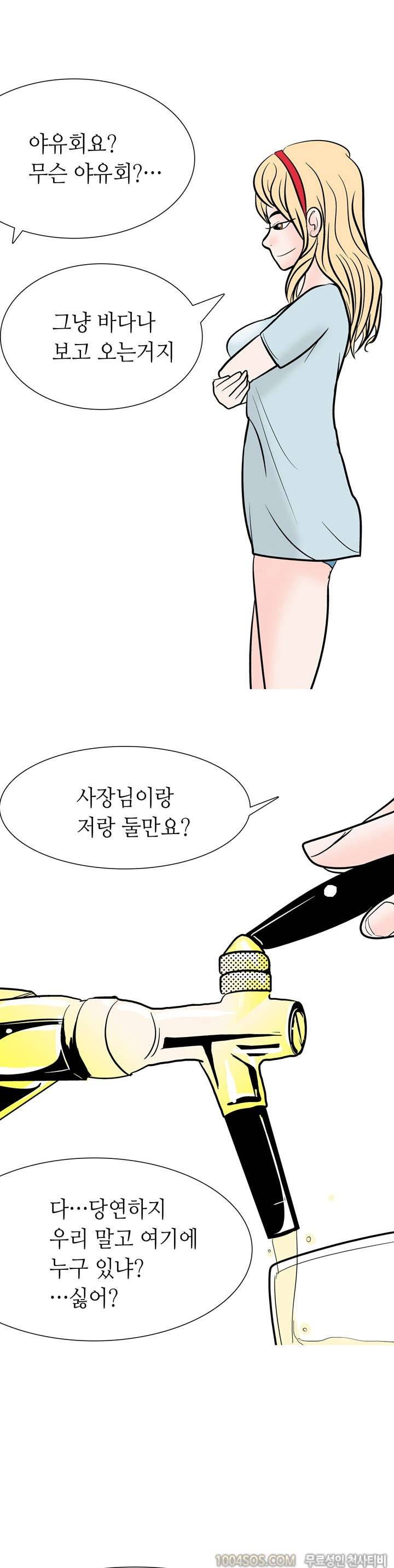 제49화 썰만화 Fantasy 호프집 여사장 썰 (상) 9