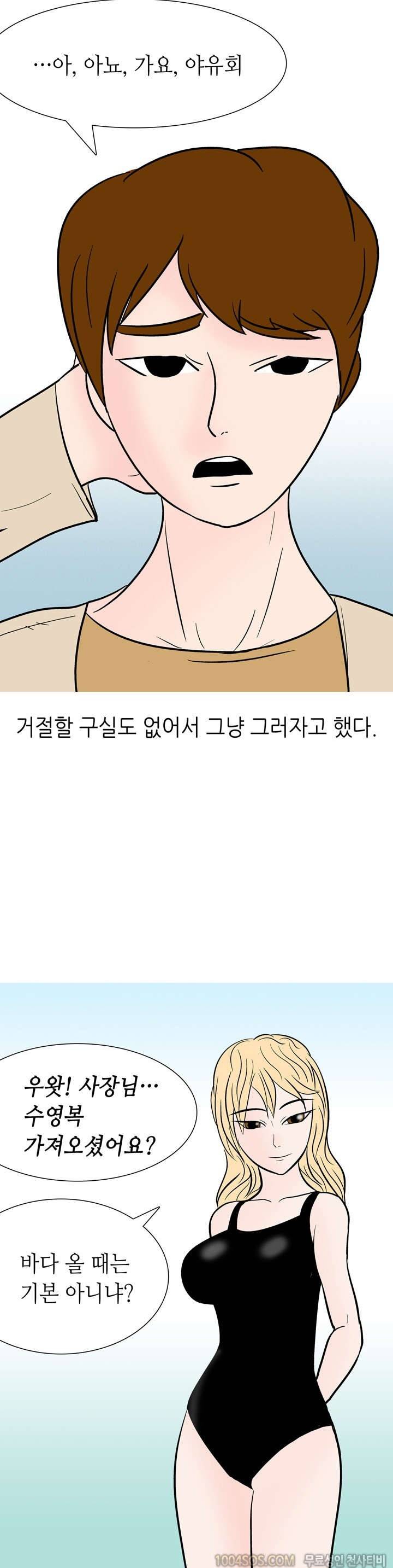 제49화 썰만화 Fantasy 호프집 여사장 썰 (상) 10