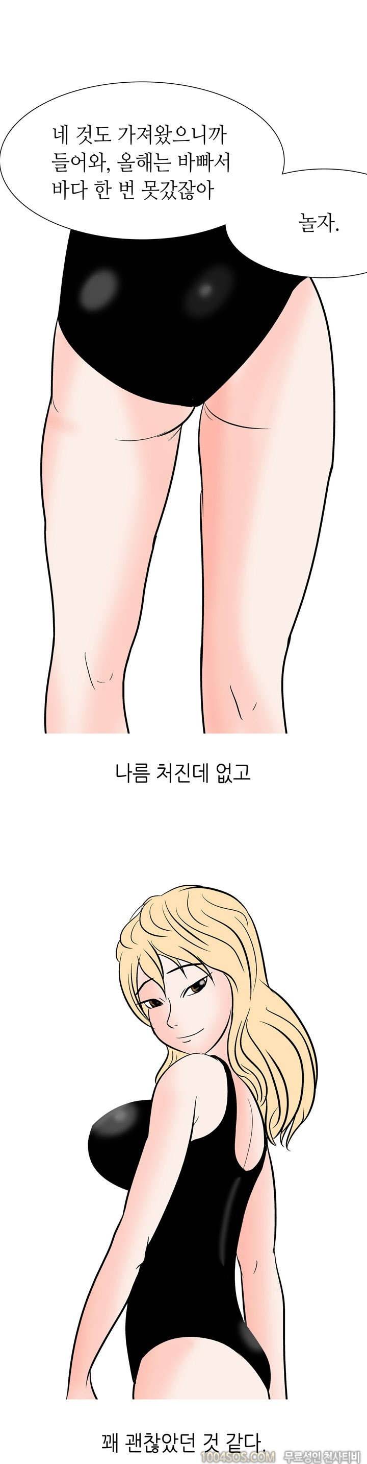 제49화 썰만화 Fantasy 호프집 여사장 썰 (상) 11