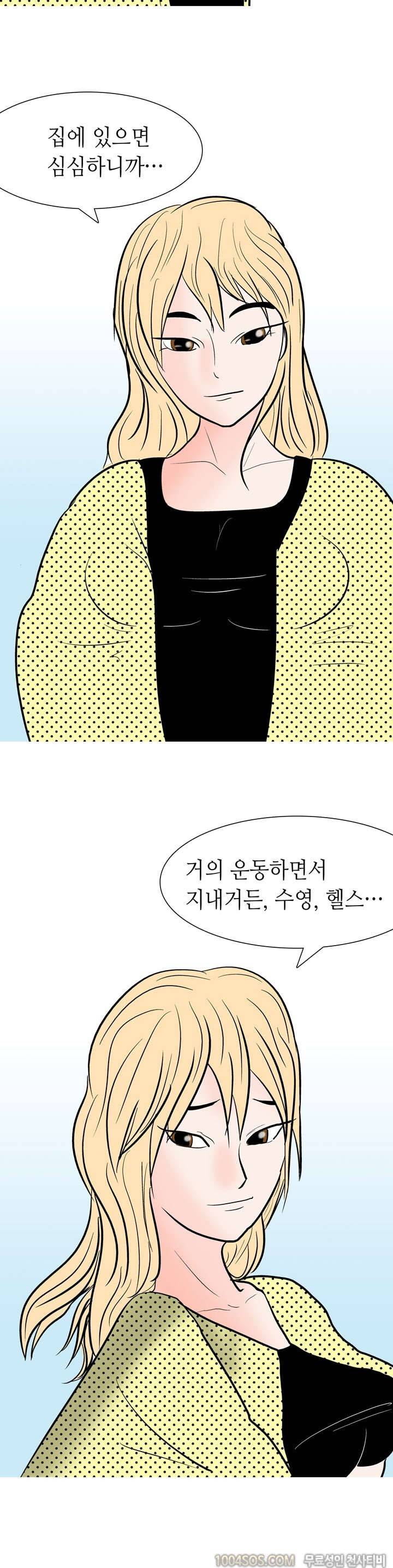 제49화 썰만화 Fantasy 호프집 여사장 썰 (상) 13