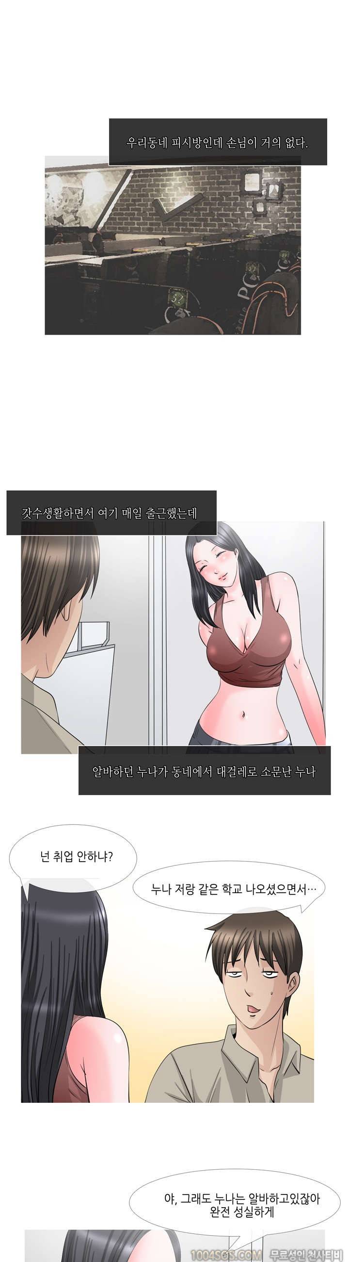 제59화 썰만화 Fantasy 밝히는 PC방 누나 썰 (상) 2