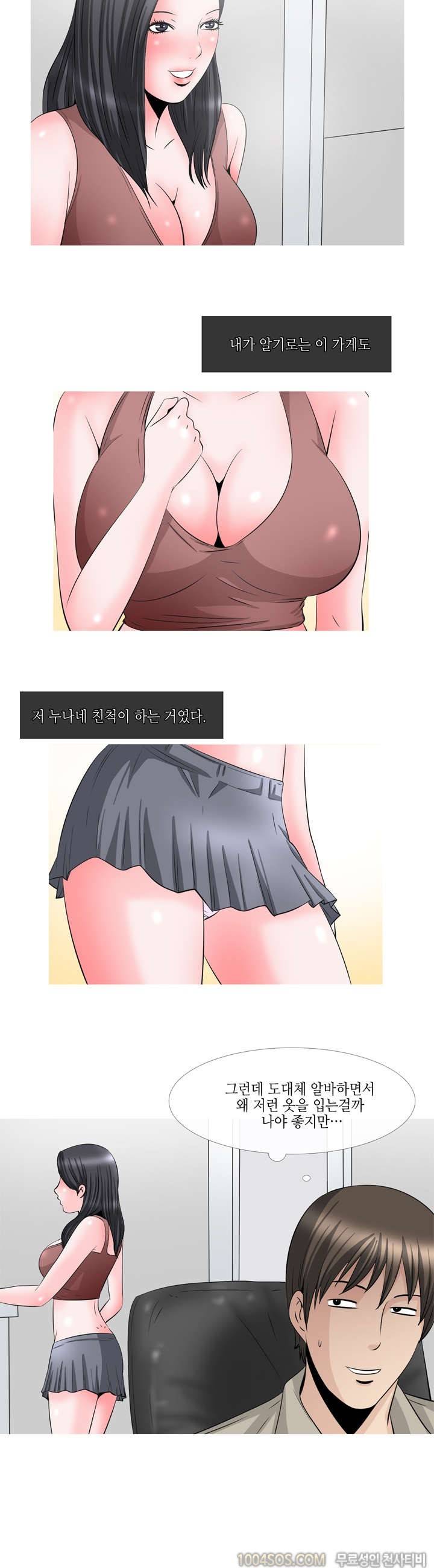 제59화 썰만화 Fantasy 밝히는 PC방 누나 썰 (상) 3