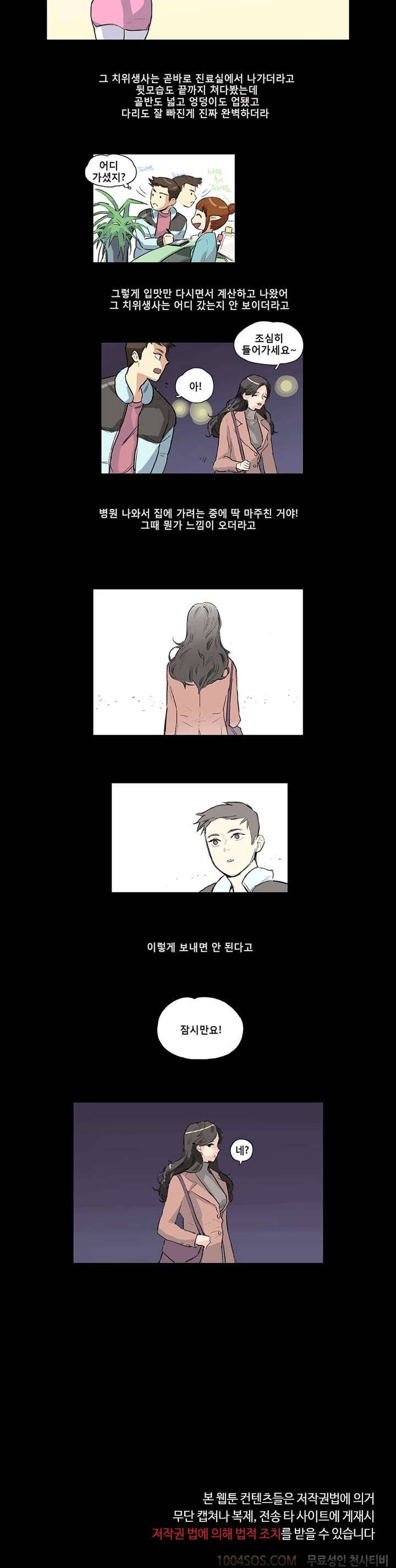 제4화 슴부심의 정석 치과에 가다 1편 4