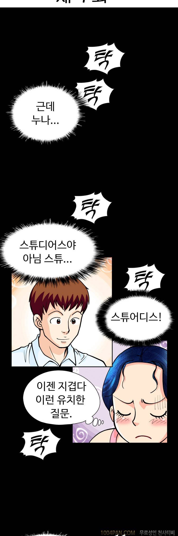 제7화 색녀 보고서 2