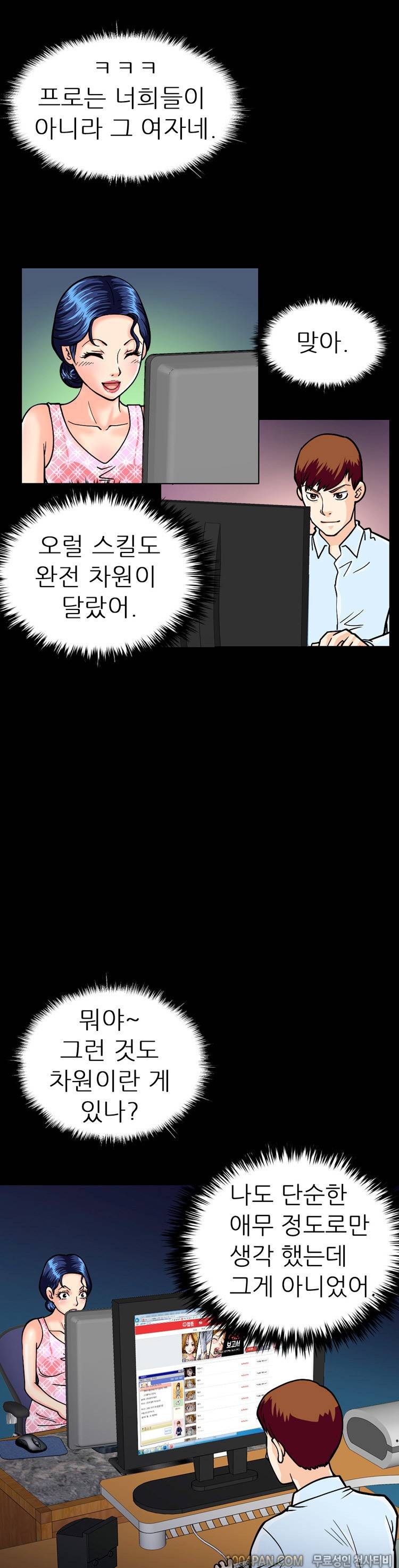제17화 색녀 보고서 2