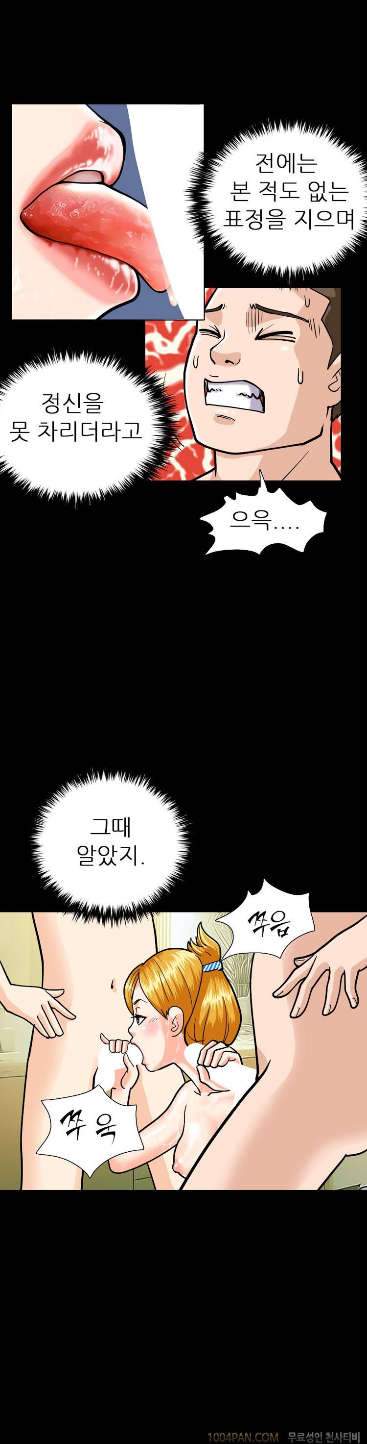 제17화 색녀 보고서 4
