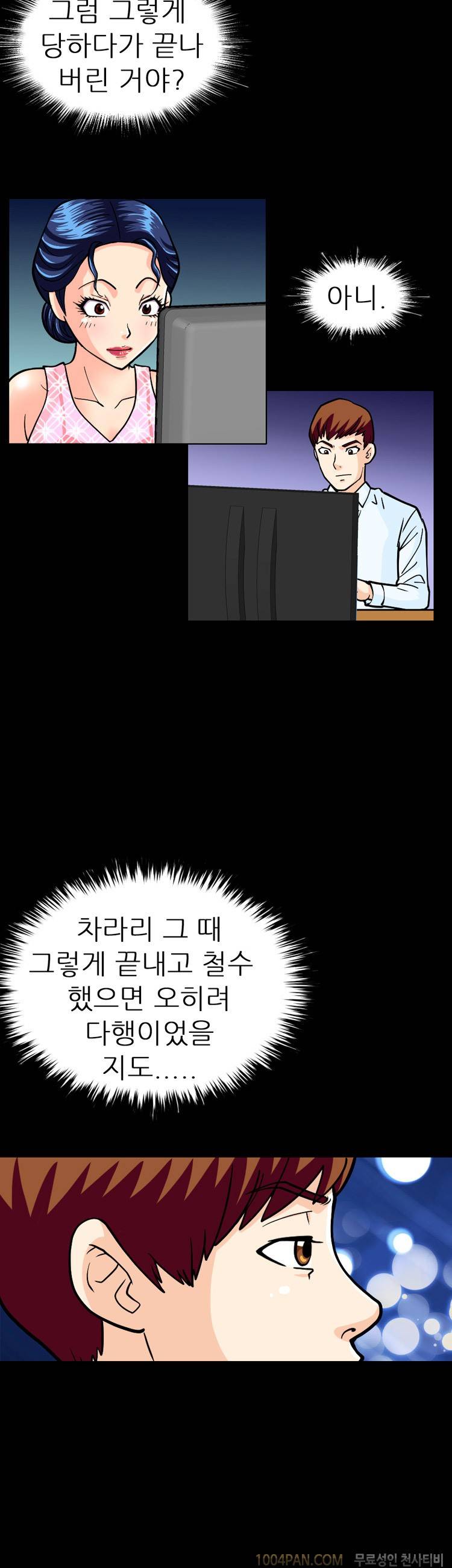제17화 색녀 보고서 6