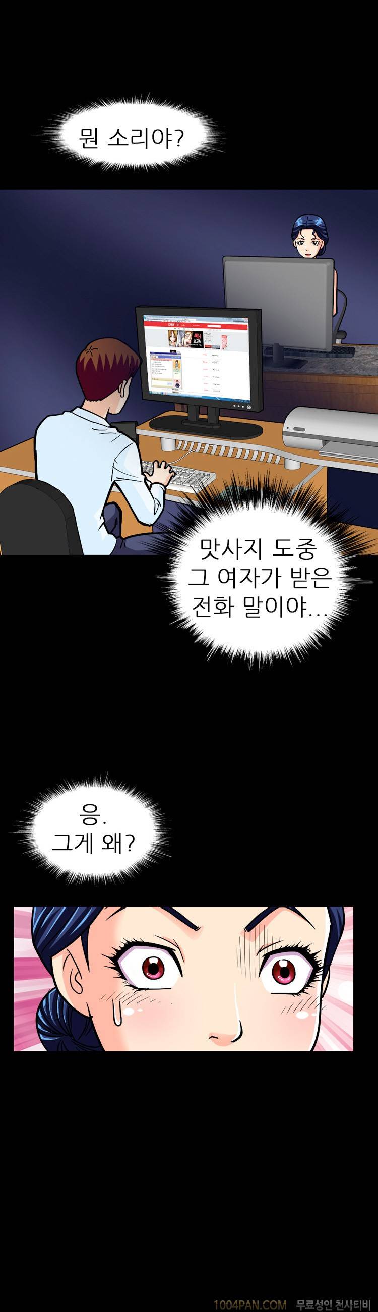 제17화 색녀 보고서 7