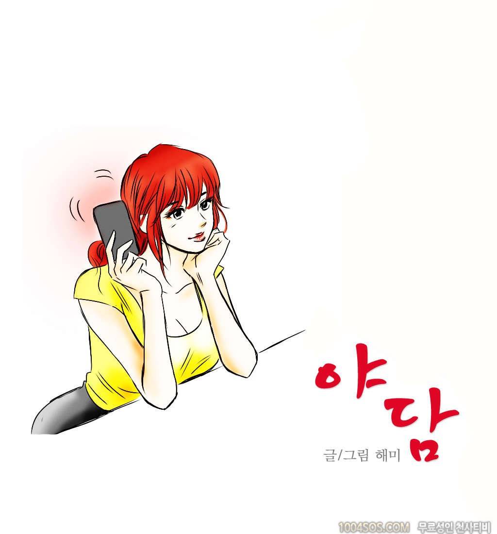 제2화 야담 술취한 친구와의 담화 (하) 1