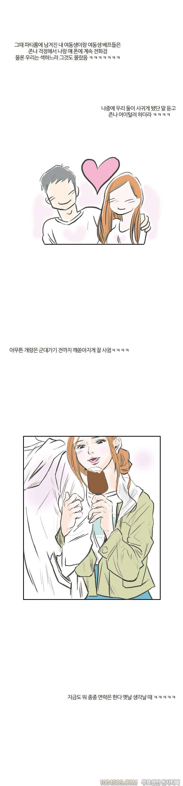 제2화 야담 술취한 친구와의 담화 (하) 13