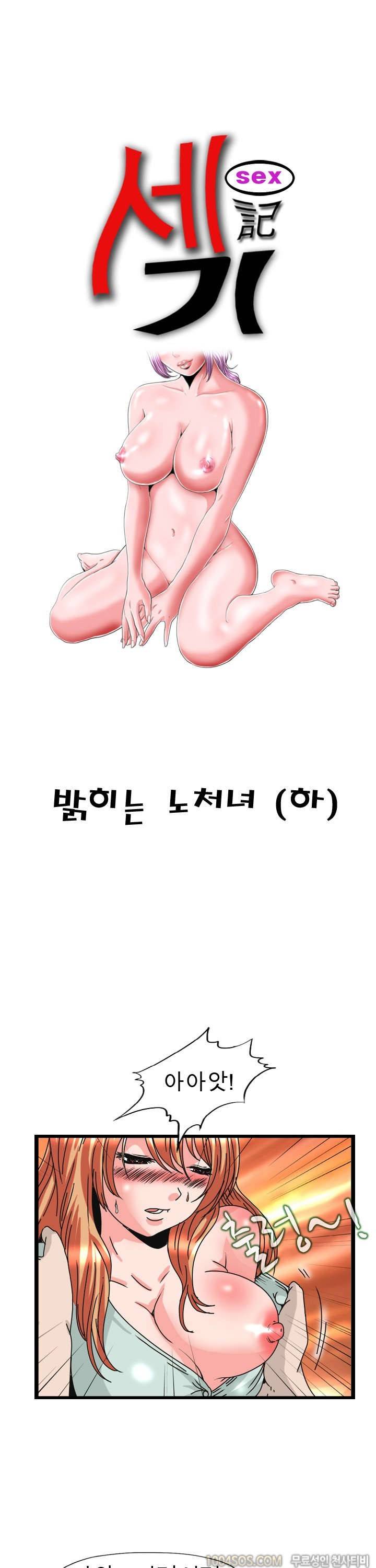 제2화 섹기썰 밝히는 노처녀 (하) 1