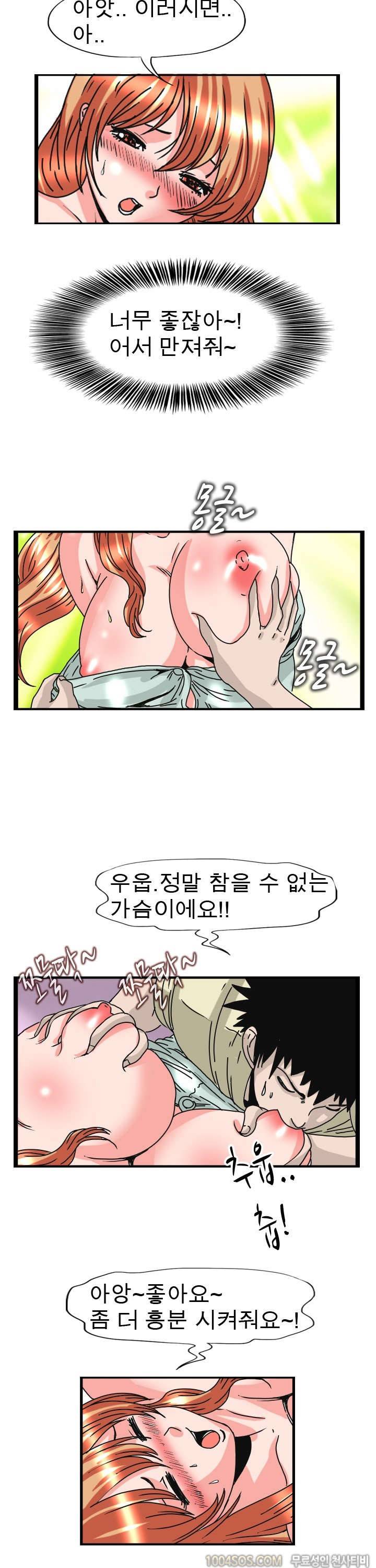 제2화 섹기썰 밝히는 노처녀 (하) 2