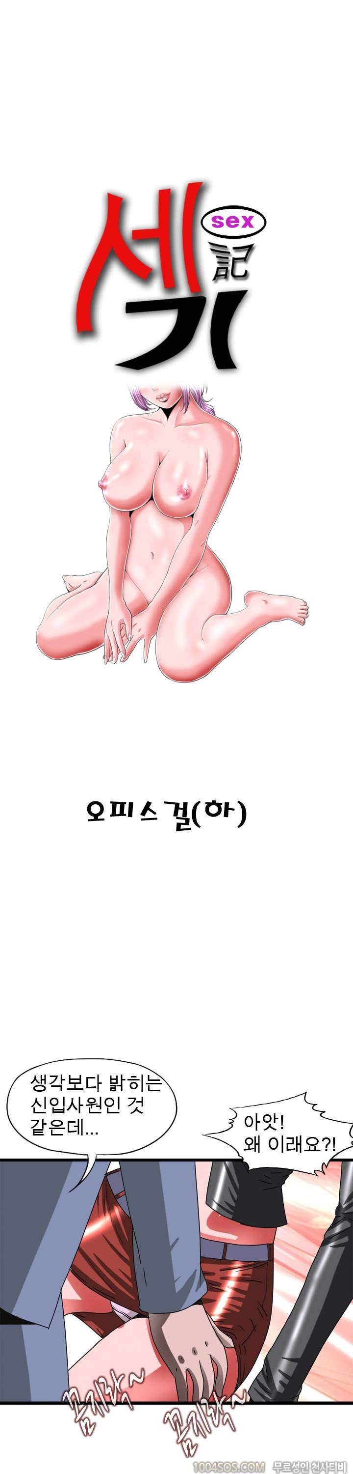 제12화 섹기썰 오피스걸 (하) 1