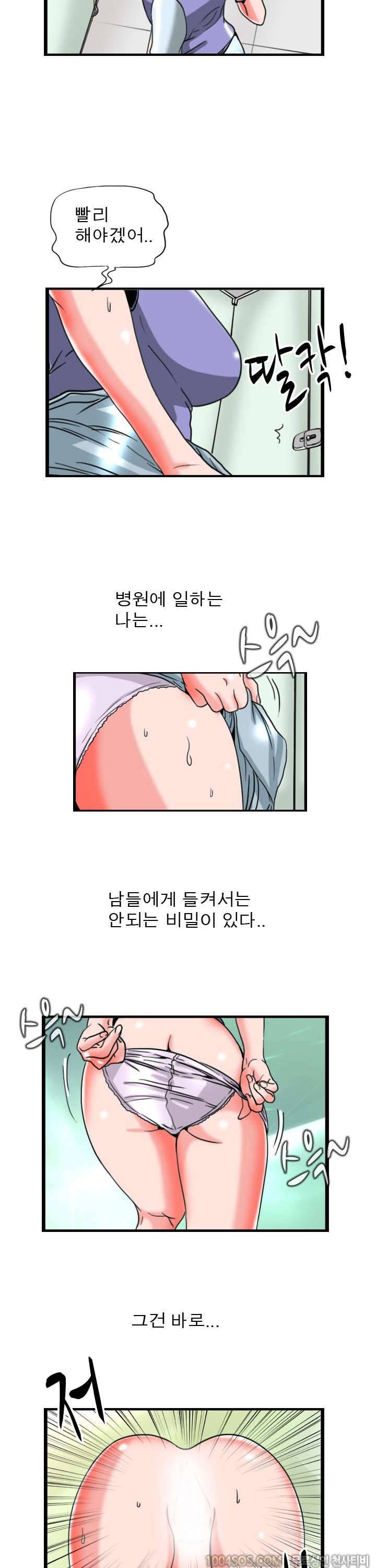 제22화 섹기썰 밝히는 여의사 (상) 2