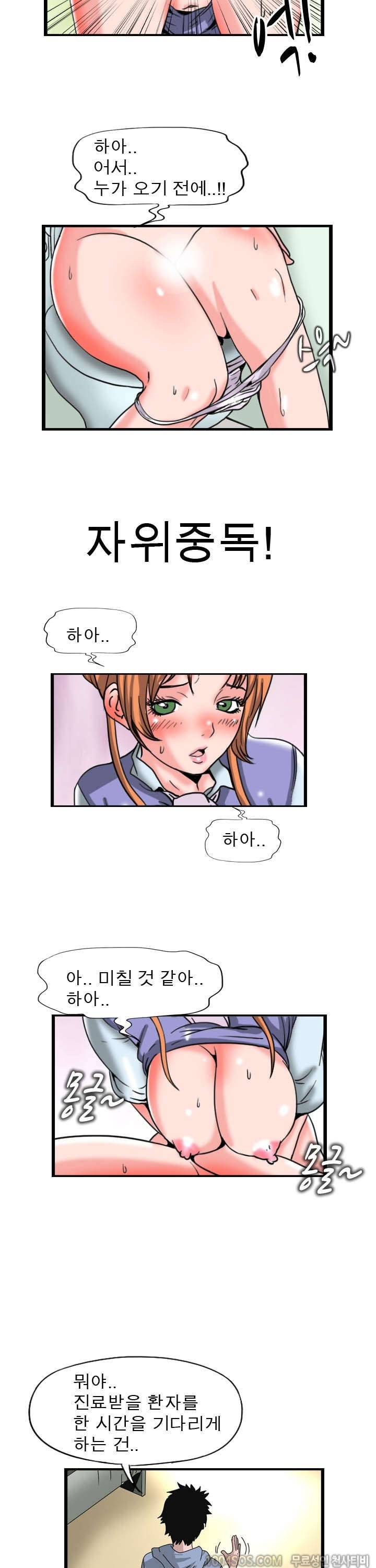 제22화 섹기썰 밝히는 여의사 (상) 3