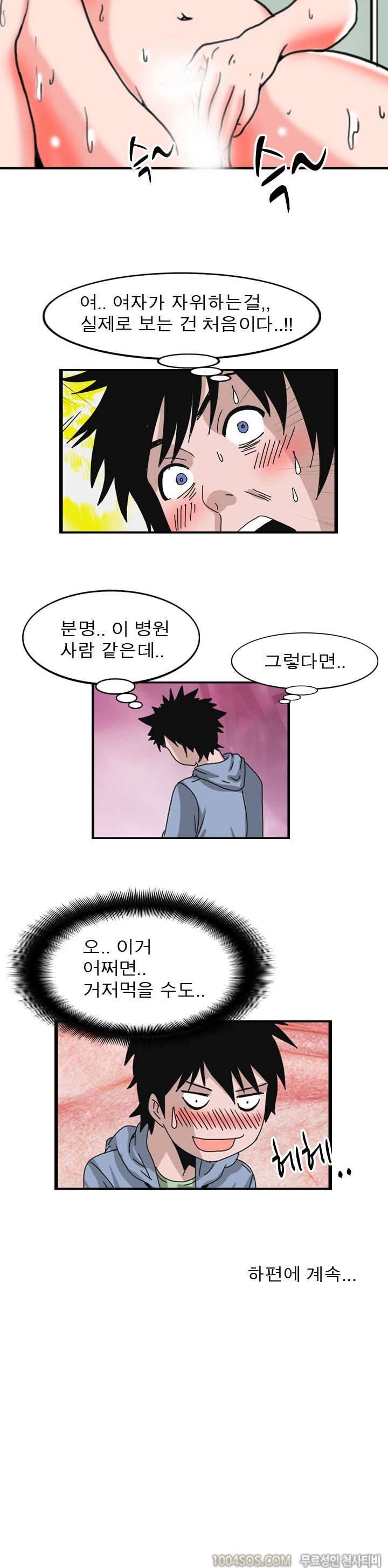 제22화 섹기썰 밝히는 여의사 (상) 8