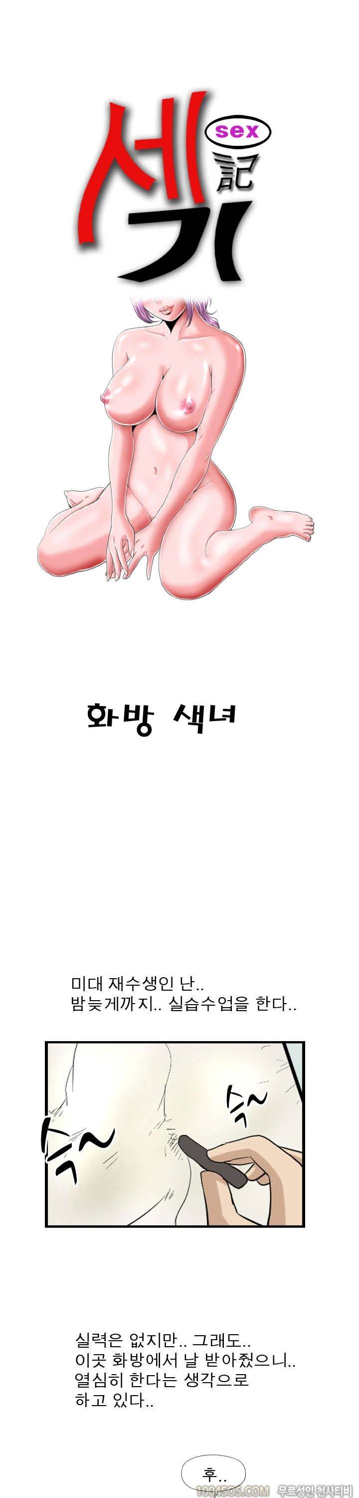 제32화 섹기썰 화방색녀 (단편) 1