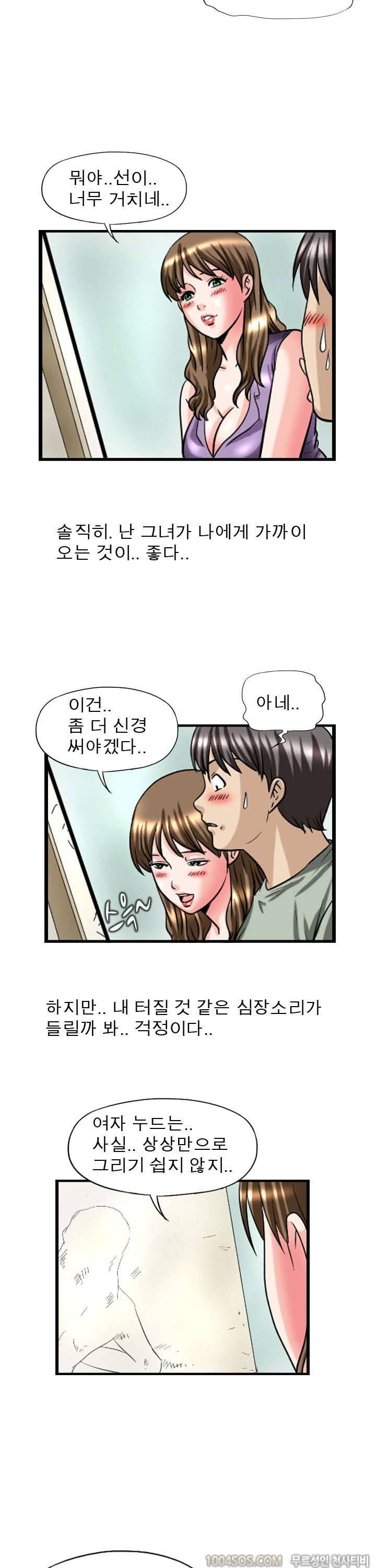 제32화 섹기썰 화방색녀 (단편) 5