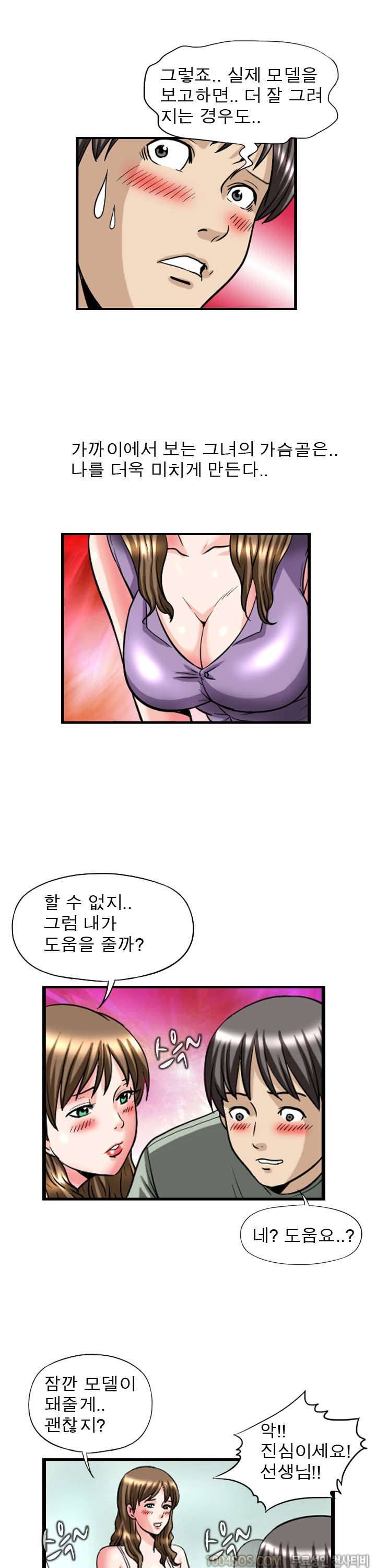 제32화 섹기썰 화방색녀 (단편) 7